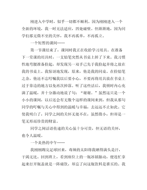 我的同学600字优秀作文