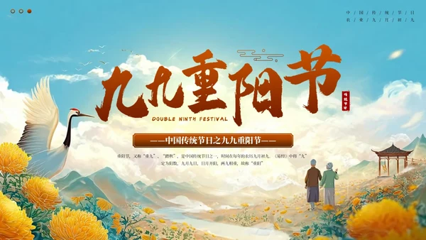 橙色古风中国传统节日之九九重阳节PPT模板