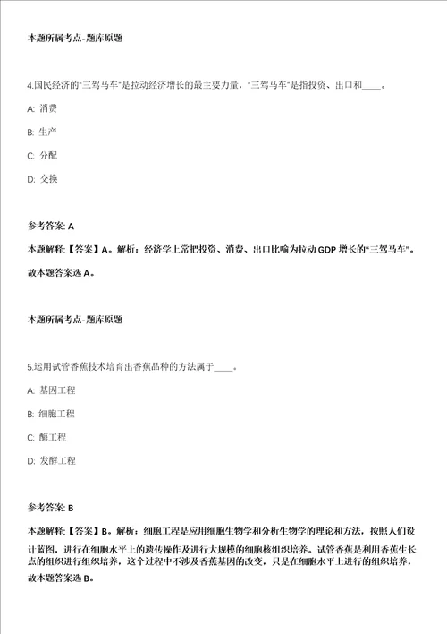2022年05月宁波湾区开发集团有限责任公司下属控股子公司公开招聘1名工作人员模拟卷第18期附答案带详解