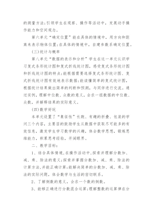 人教版小学五年级下册数学教学计划.docx