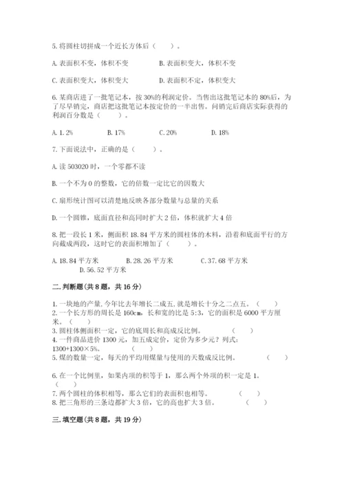北师大版小学数学六年级下册期末检测试题精品（名校卷）.docx
