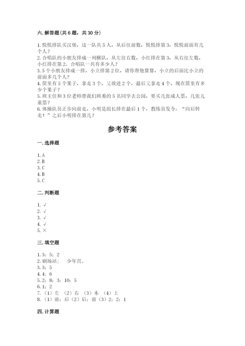 人教版一年级上册数学期中测试卷及完整答案【典优】.docx