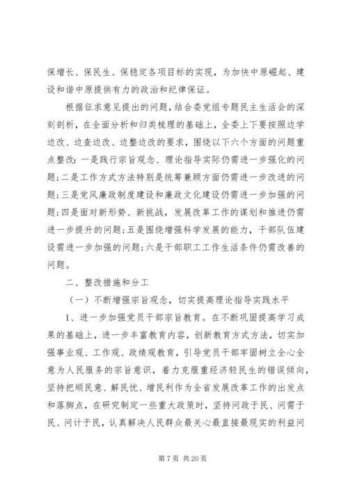 讲党性树形象整改方案.docx