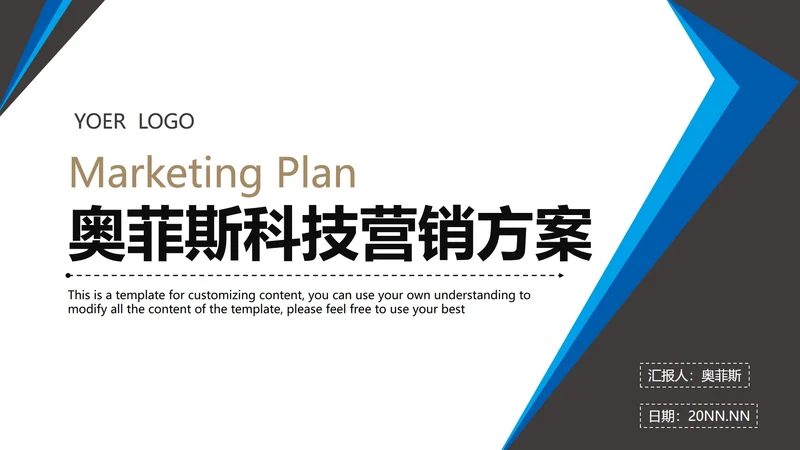 可牛科技营销方案PPT模板