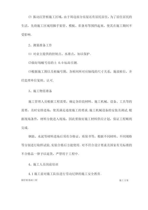 钢管桩施工方案5.docx