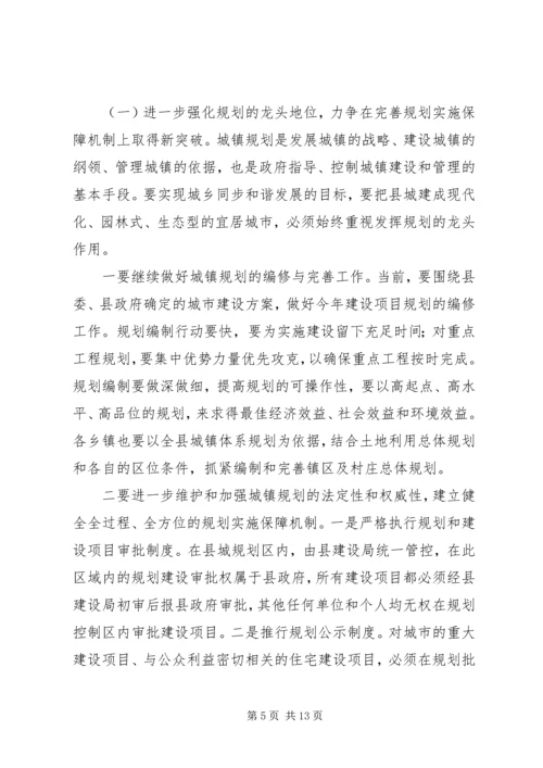 副县长同志在建设工作会议讲话.docx