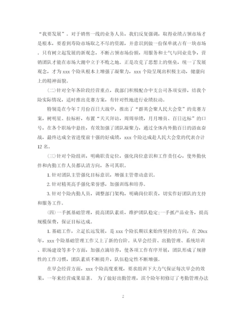 精编之保险公司年终工作总结范文.docx