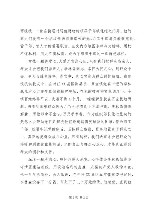 学习李林森观后感心得体会 (3).docx