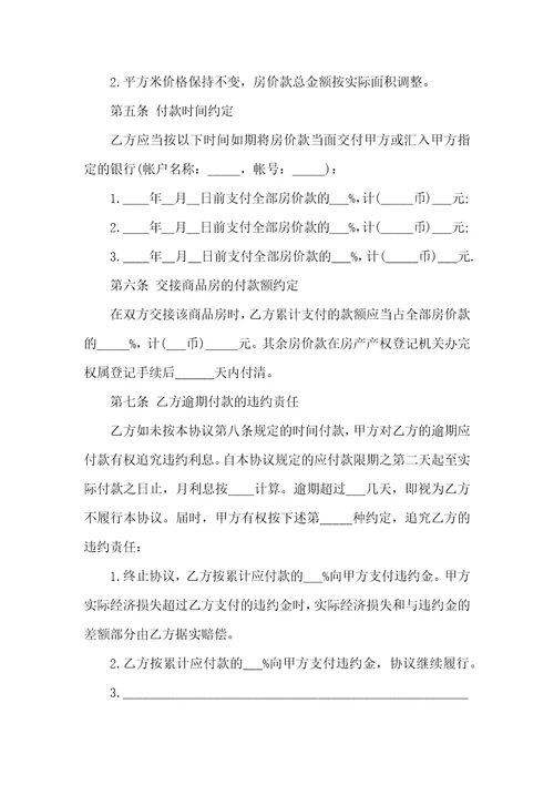 二手房买卖协议书范文行政公文