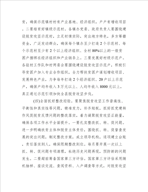 县领导脱贫攻坚工作会议上的讲话范文