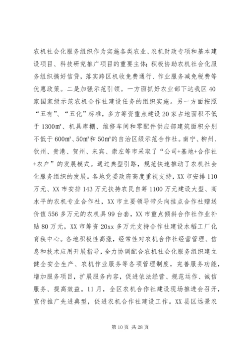 农机化工作会议讲话稿.docx
