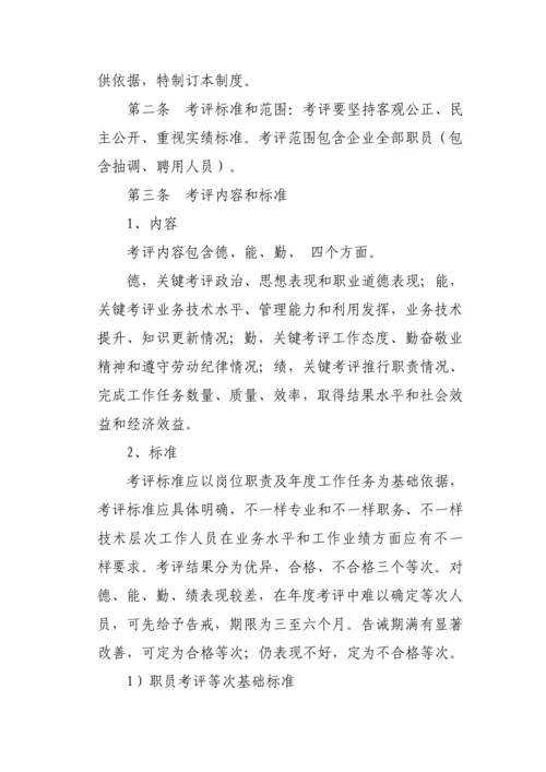 旅游公司员工管理核心制度.docx