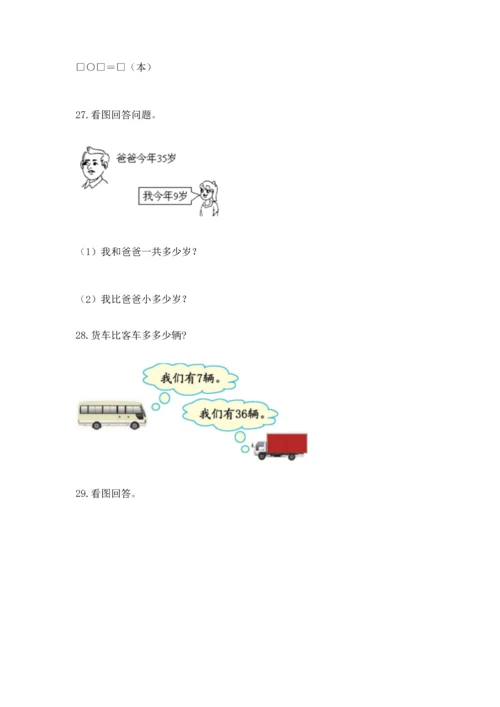 一年级下册数学解决问题100道【考点提分】.docx