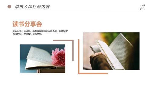 书香中国读书节好书推荐读书分享PPT模板
