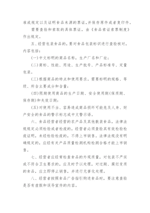 食品安全管理制度电子版(精品10篇).docx