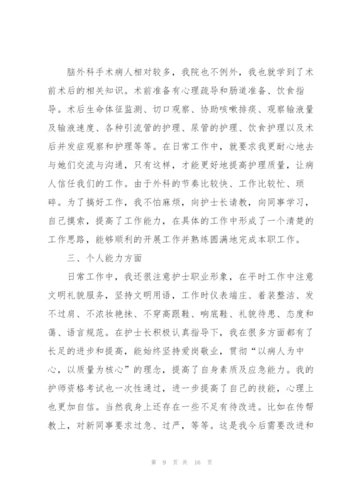护士工作述职报告总结2021年.docx