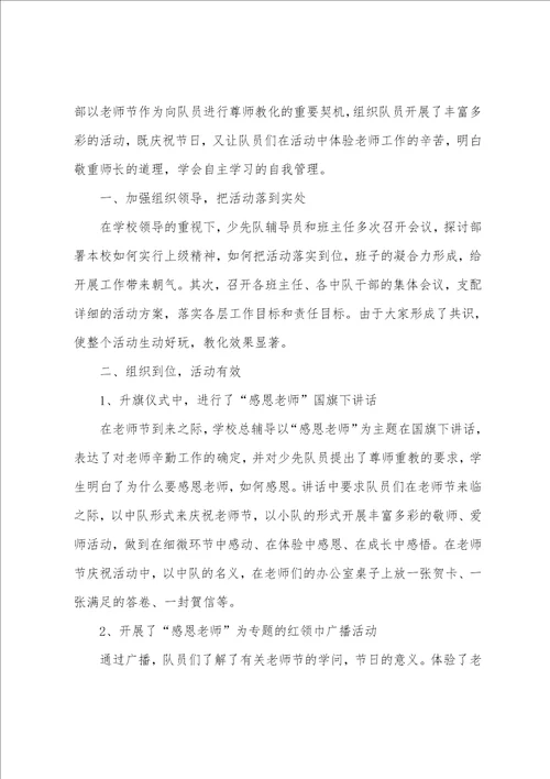 感恩老师活动心得体会五篇