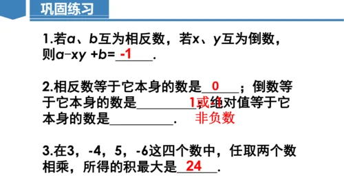 2.2.1有理数乘法  课件（共22张PPT）