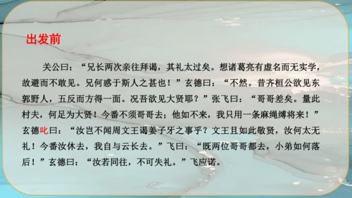 24《三顾茅庐》课件