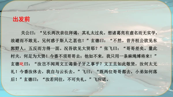 24《三顾茅庐》课件