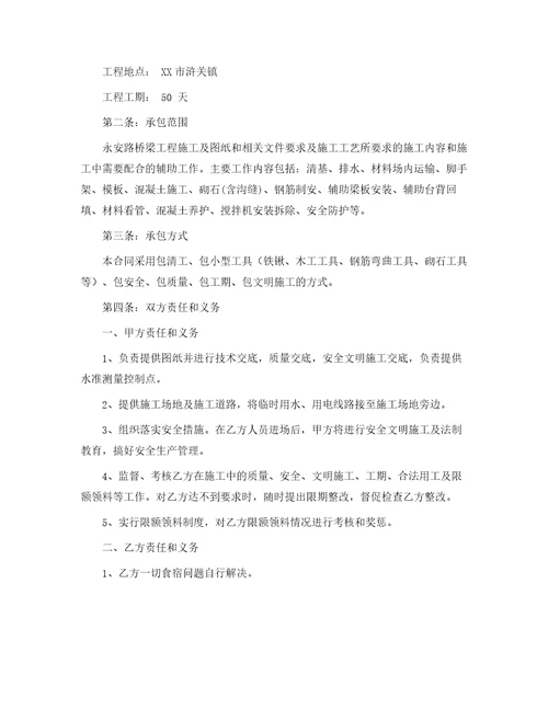 合同范本施工合同489