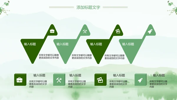 绿色清新清明扫墓踏青ppt