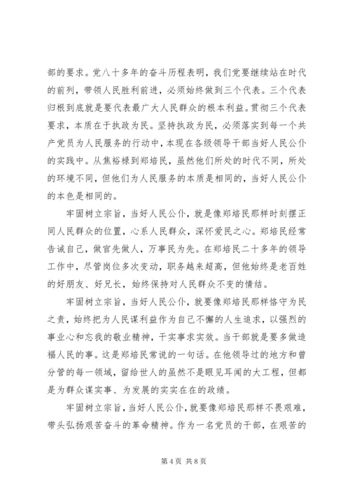 坚持为民服务心得.docx