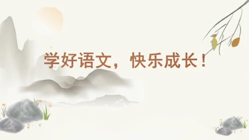 18 文言文二则 铁杵成针  课件