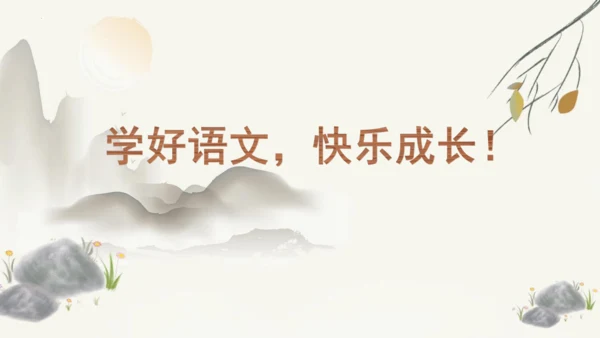 18 文言文二则 铁杵成针  课件