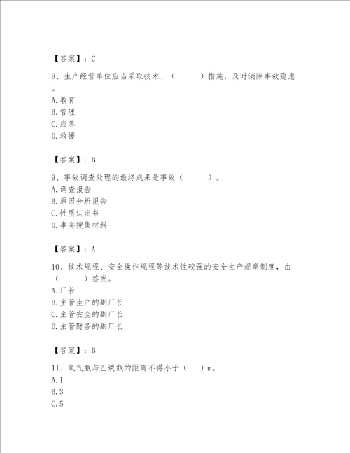 2023年安全员继续教育考试题库及参考答案新