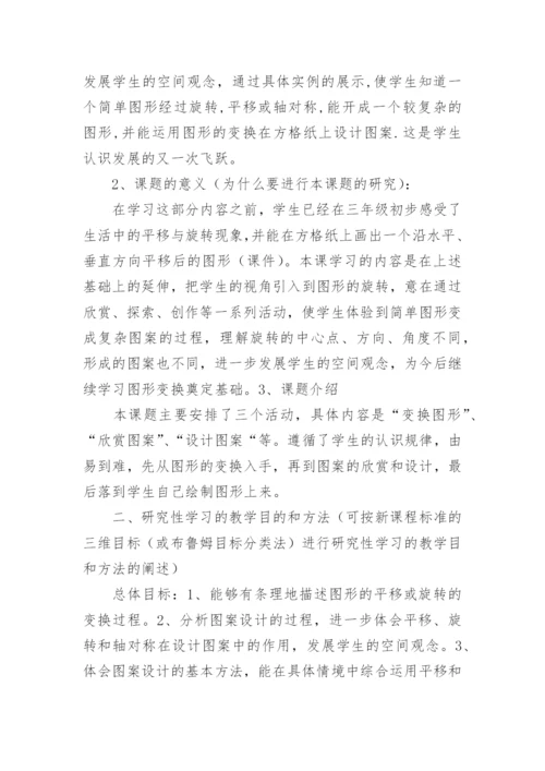 《图形的变换》轴对称教学设计.docx