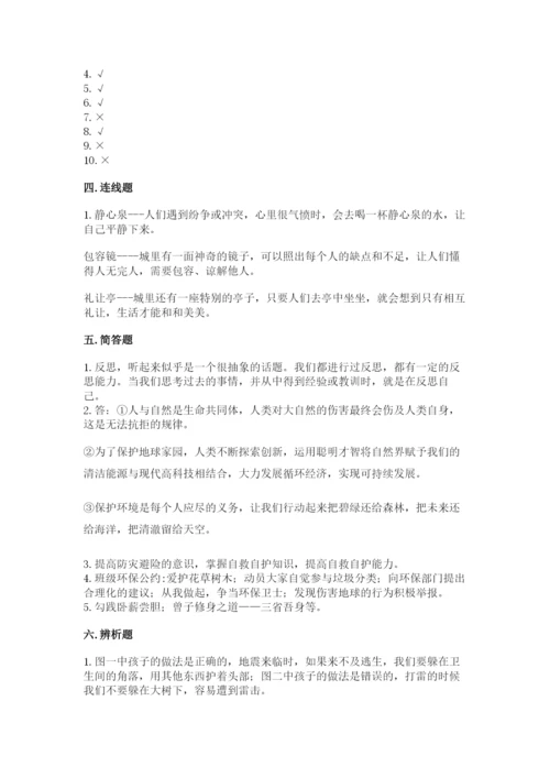 六年级下册道德与法治期中测试卷含答案【综合题】.docx