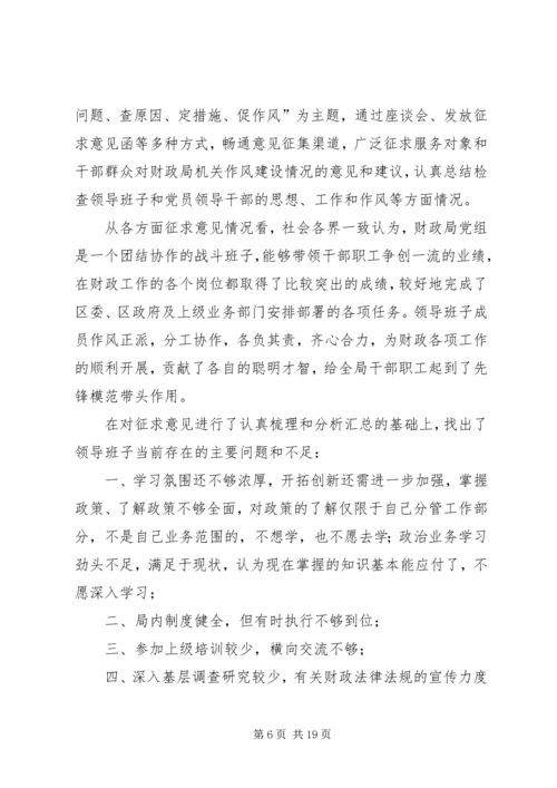 财政局民主生活会领导班子整改方案_1.docx