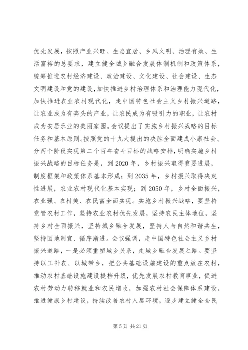 学习十九大报告—实施乡村振兴战略有感 (5).docx