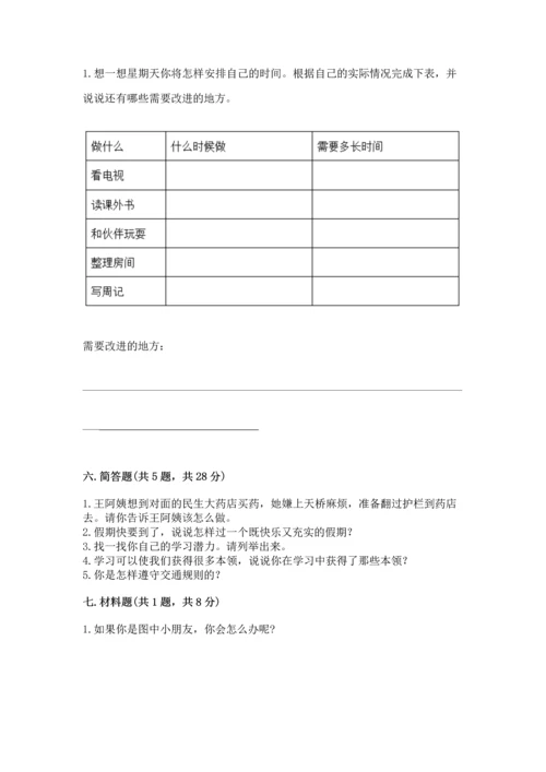 部编版三年级上册道德与法治期末测试卷【重点班】.docx