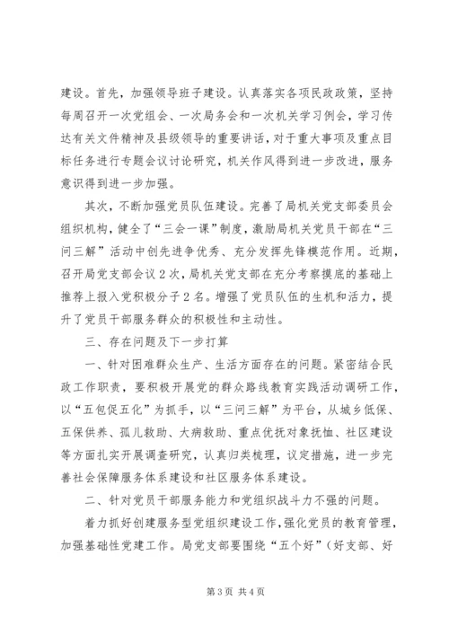 县民政局群众路线教育活动调研工作汇报 (2).docx