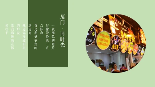 厦门旧时光记忆相册通用PPT模板