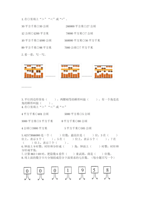 人教版四年级上册数学 期末测试卷附完整答案【名校卷】.docx