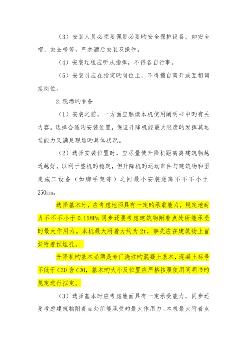 SC综合施工升降机使用专项说明书.docx