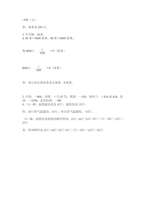 黑龙江【小升初】2023年小升初数学试卷【网校专用】.docx