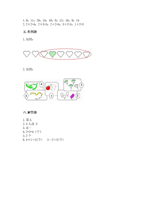 北师大版一年级上册数学期中测试卷（含答案）