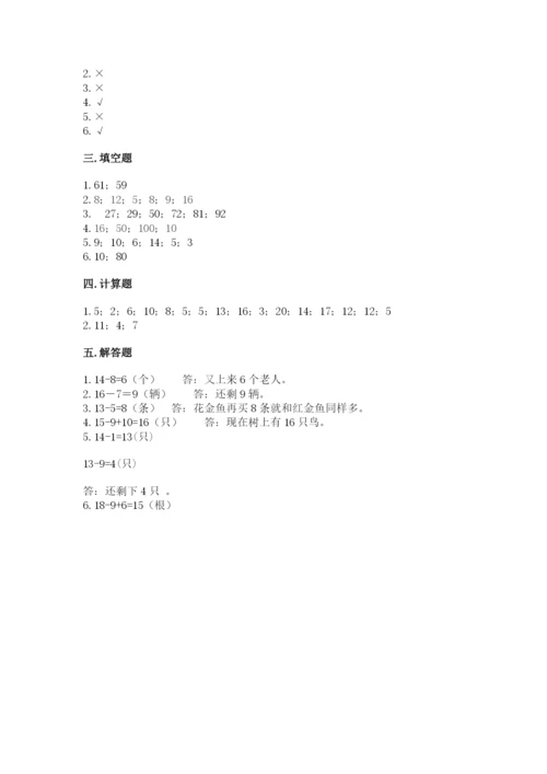 冀教版一年级下册数学第三单元 100以内数的认识 同步练习1套.docx