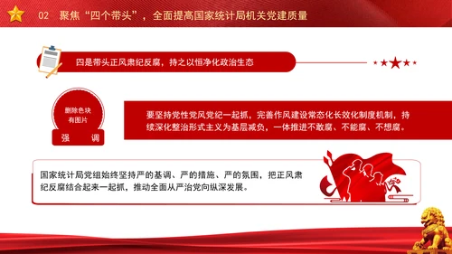 以高质量机关党建引领统计事业高质量发展党课PPT课件