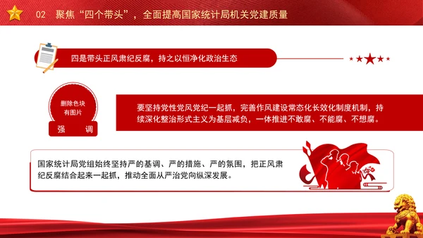 以高质量机关党建引领统计事业高质量发展党课PPT课件