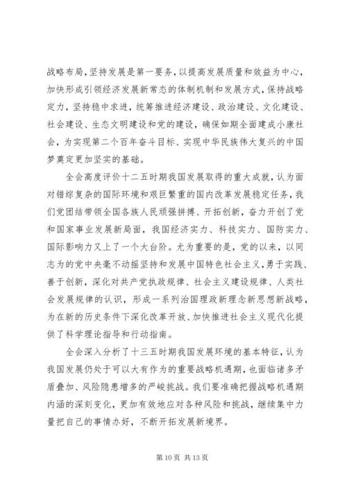 党员学习十八届五中全会精神.docx