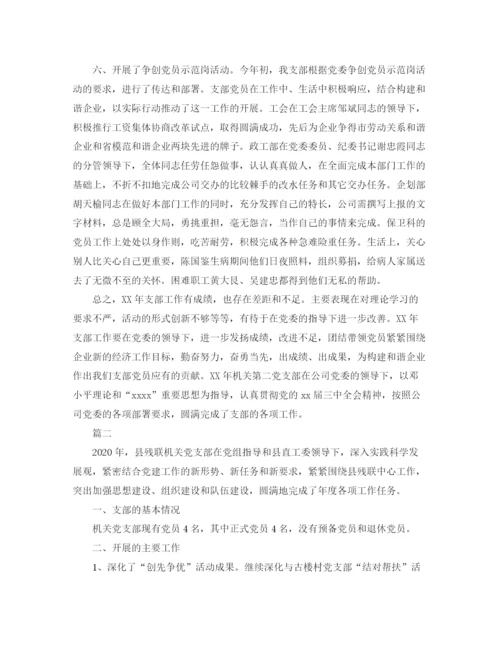 精编之机关党支部工作总结范文三篇.docx
