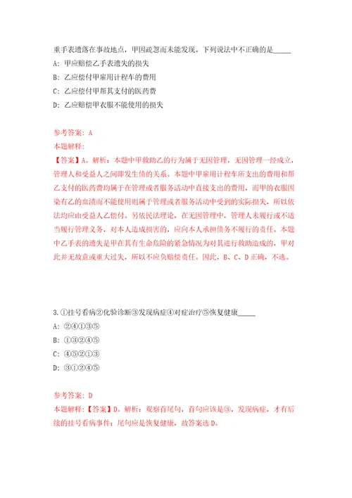 济南融资担保集团有限公司公开招聘15名工作人员模拟考试练习卷和答案7