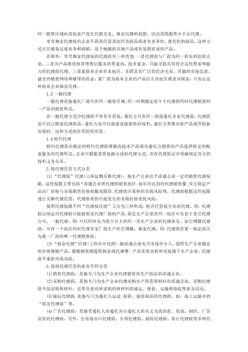 有关代理合同10篇