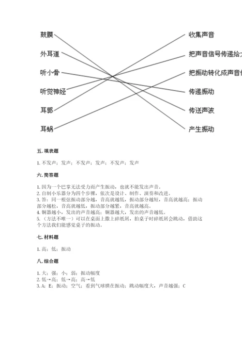 教科版科学四年级上册第一单元声音测试卷及答案（易错题）.docx
