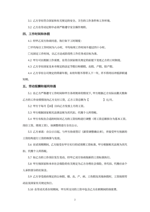 劳动合同书